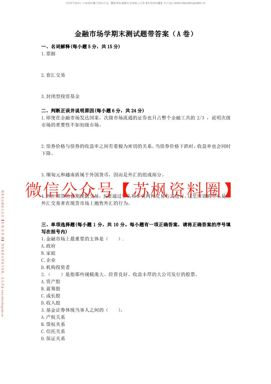 金融市场学
